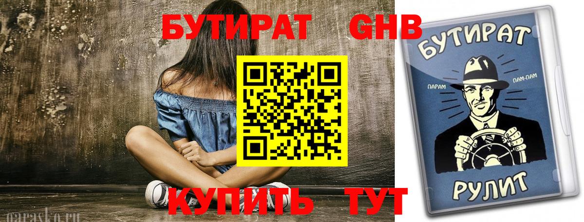 БУТИРАТ BDO  Вход с VPN  Каменск-Уральский 