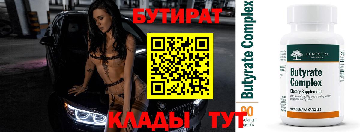 БУТИРАТ GHB Каменск-Уральский