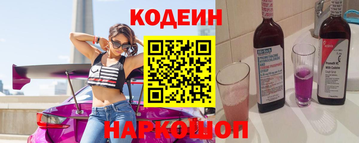 Каменск-Уральский  Codein Purple Drank  Вход с VPN 