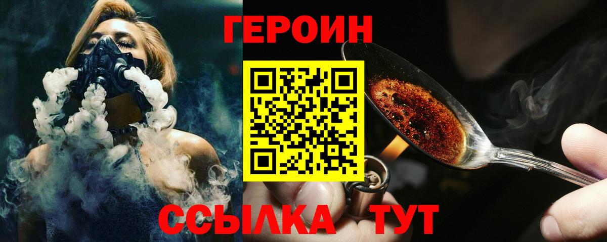 ГЕРОИН хмурый Каменск-Уральский