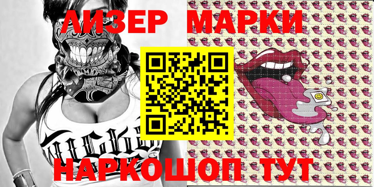 Наркотические марки 1500мкг  Вход с VPN  Марки 25I-NBOMe  Каменск-Уральский 